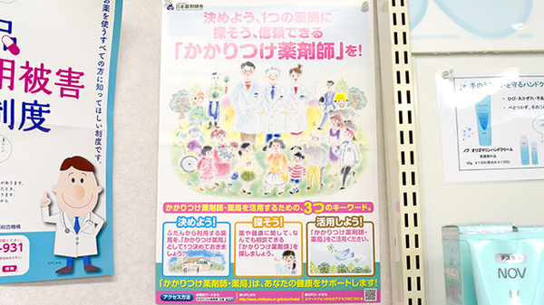池田薬局　開光堂のかかりつけ薬局対応