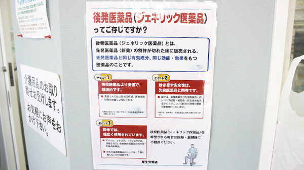 池田薬局　きさかたのジェネリック対応
