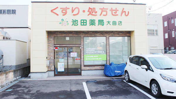 池田薬局　大曲の入口