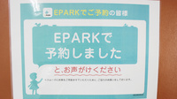 池田薬局　大曲のネット受付対応