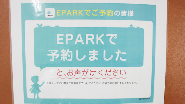 池田薬局　大曲のネット受付対応