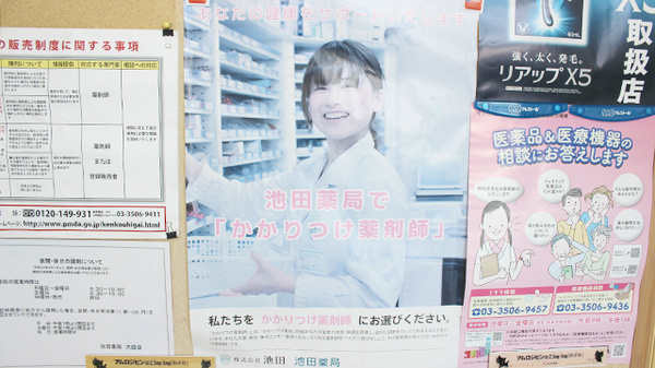 池田薬局　大曲のかかりつけ薬局対応