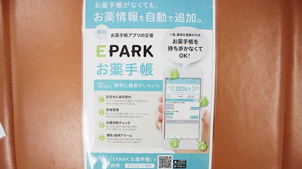 池田薬局　大曲の電子お薬手帳対応