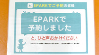 池田薬局　大門のネット受付対応