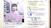 池田薬局　大門のかかりつけ薬局対応