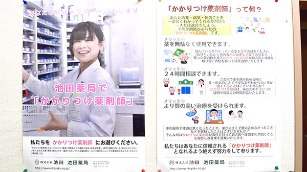 池田薬局　大門のかかりつけ薬局対応
