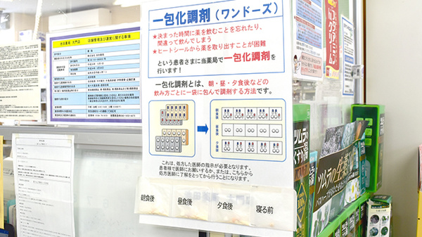 池田薬局　大門の一包化対応
