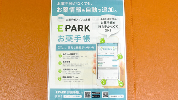 池田薬局　大門の電子お薬手帳対応