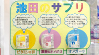 池田薬局　大門の健康食品