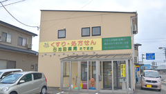 池田薬局　たで沼の外観