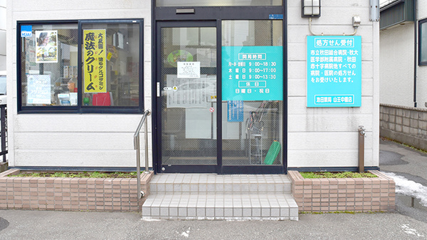 池田薬局　山王中園の入口