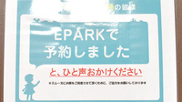 池田薬局　山王中園のネット受付対応