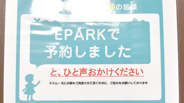 池田薬局　山王中園のネット受付対応
