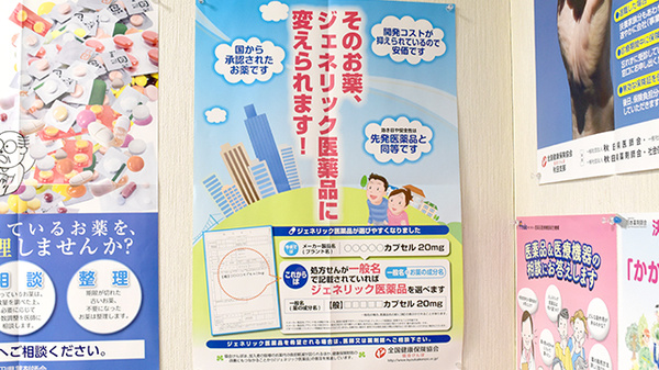 池田薬局　山王中園のジェネリック対応