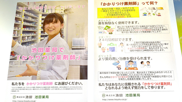 池田薬局　山王中園のかかりつけ薬局対応