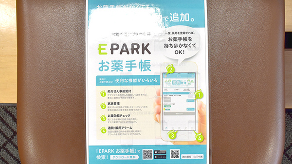 池田薬局　山王中園の電子お薬手帳対応