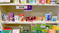 池田薬局　山王中園の一般医薬品