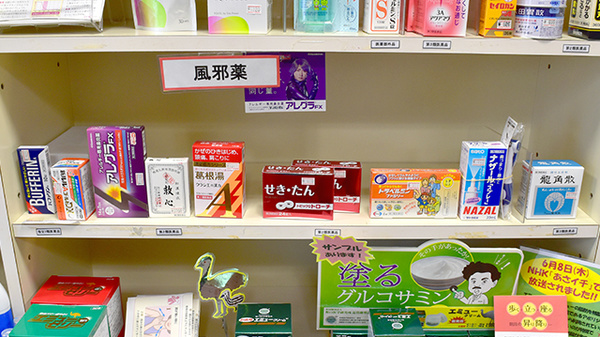 池田薬局　山王中園の一般医薬品