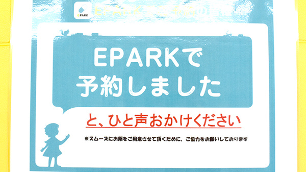 池田薬局　中通りのネット受付対応