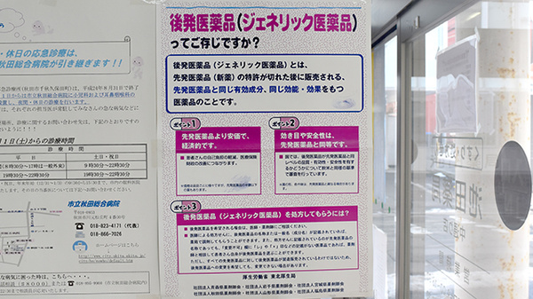 池田薬局　中通りのジェネリック対応