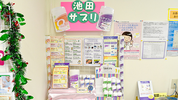 池田薬局　中通りの健康食品