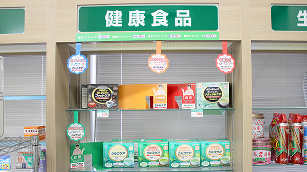 池田薬局　佐竹通りの健康食品
