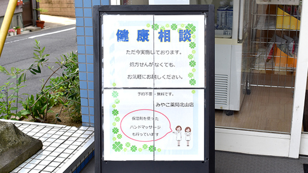 みやこ薬局　北山店の相談対応