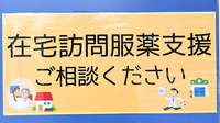 みやこ薬局　北山店の在宅対応