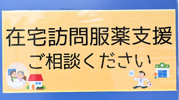 みやこ薬局　北山店の在宅対応