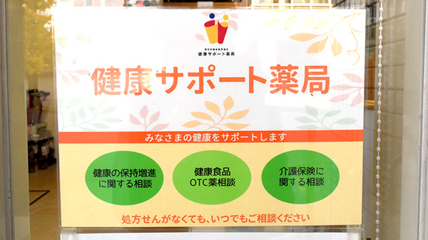 みやこ薬局　北山店の相談対応