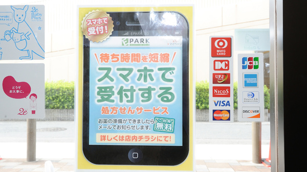 みやこ薬局　マツヤスーパー店のネット受付対応