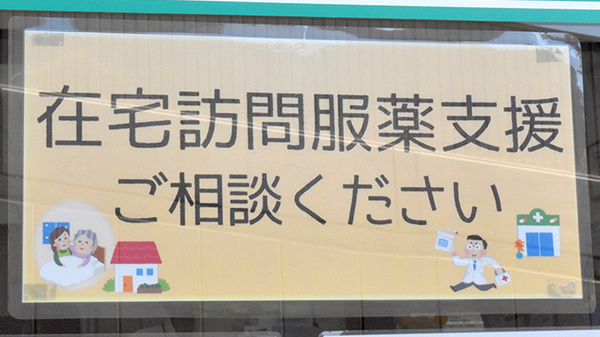 みやこ薬局　マツヤスーパー店の在宅対応