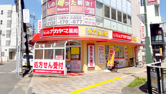 クスリのナカヤマ薬局　向ヶ丘遊園店の外観