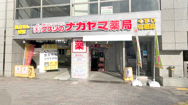 クスリのナカヤマ薬局向ヶ丘遊園駅南口店の外観