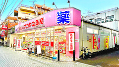 クスリのナカヤマ薬局　和泉多摩川店の外観