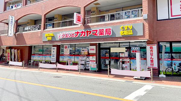 クスリのナカヤマ薬局　久地駅前店の外観
