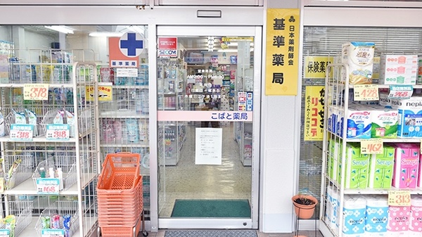 こばと薬局　府中店の入口