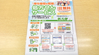 こばと薬局　府中店のネット受付対応