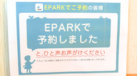 こばと薬局　高須店のネット受付対応