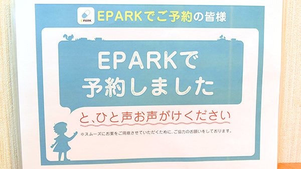 こばと薬局　高須店のネット受付対応