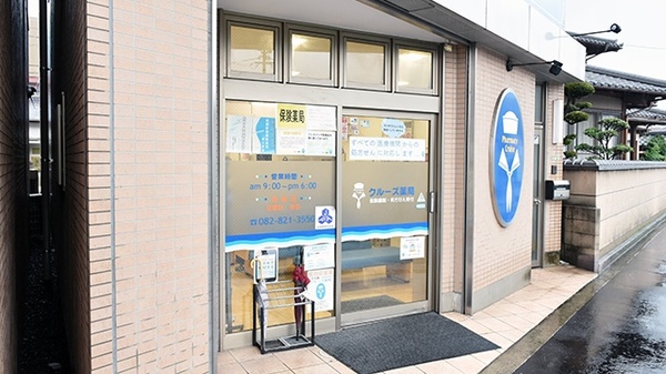 クルーズ薬局　海田店の入口