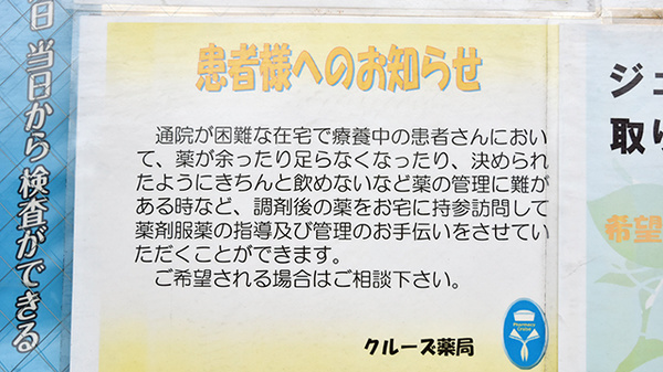 クルーズ薬局　海田店の在宅対応