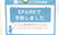 クルーズ薬局　海田店のネット受付対応