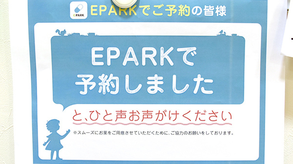 クルーズ薬局　海田店のネット受付対応