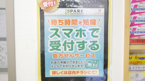 クルーズ薬局　新羽店のネット受付対応