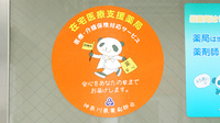 クルーズ薬局　新羽店の在宅対応