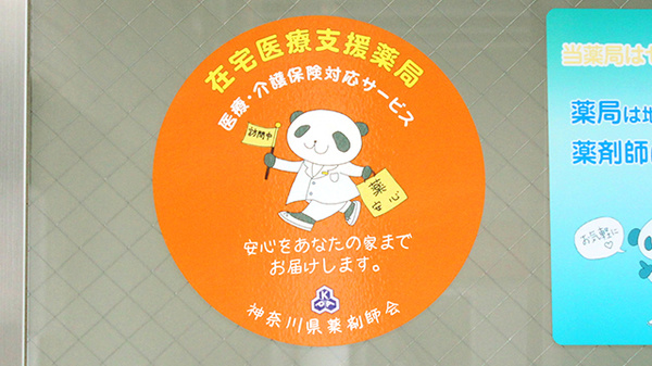 クルーズ薬局　新羽店の在宅対応