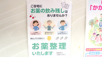 クルーズ薬局　新羽店の残薬回収サービス