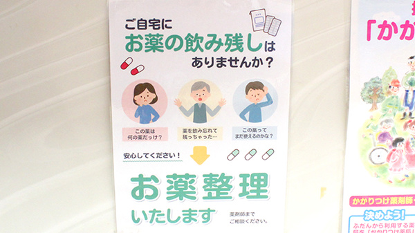 クルーズ薬局　新羽店の残薬回収サービス