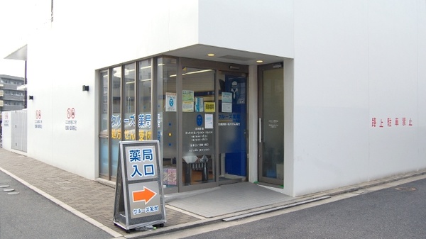 クルーズ薬局　段原店の入口